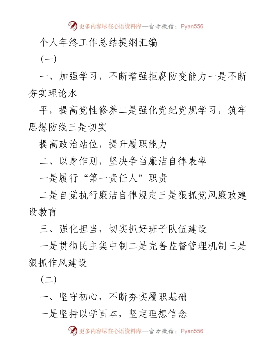 [工作总结] 年终总结 - 个人年终工作总结提纲汇编.docx_第1页