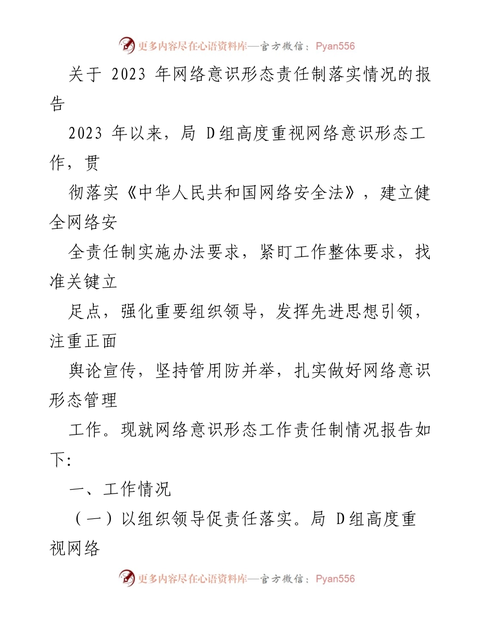 [工作总结] 意识形态工作 - 2023年意识形态工作情况总结报告.docx_第2页
