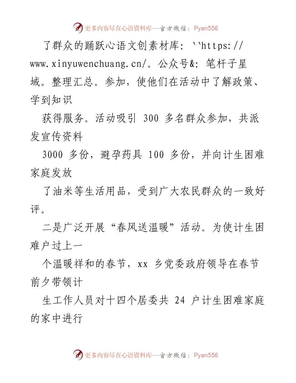 [工作总结] 春节期间 - xx乡人口计划生育宣传服务活动总结.docx_第2页