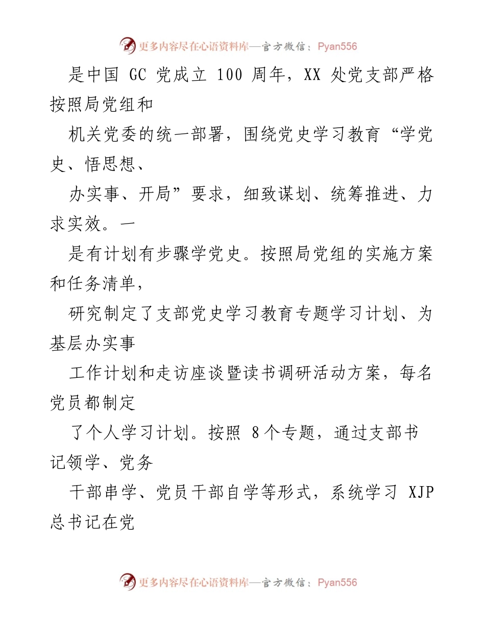 [工作总结] 机关党支部 - 2022年全面从严治党工作总结报告.docx_第2页