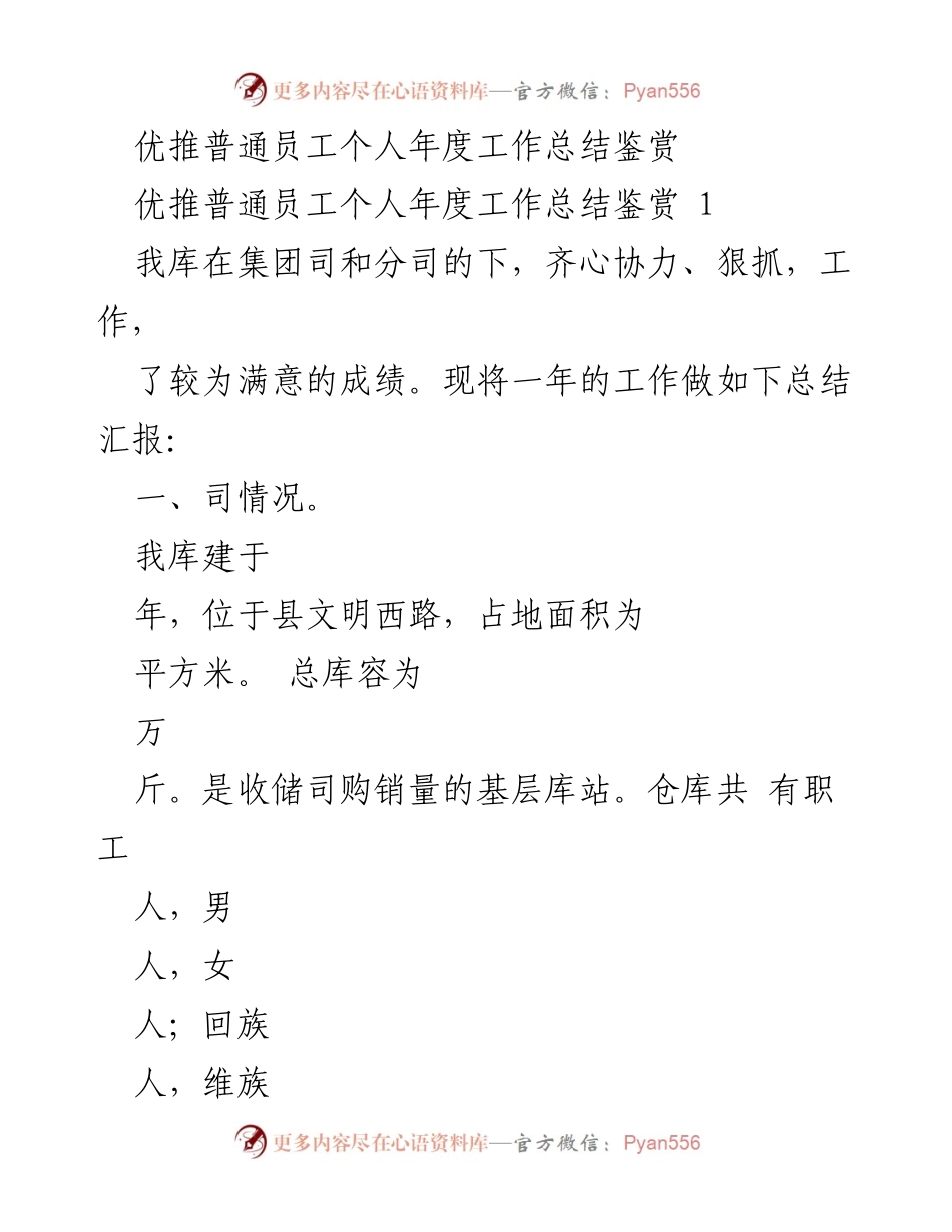[工作总结] 年度总结 - 优推普通员工年度工作总结报告.docx_第1页