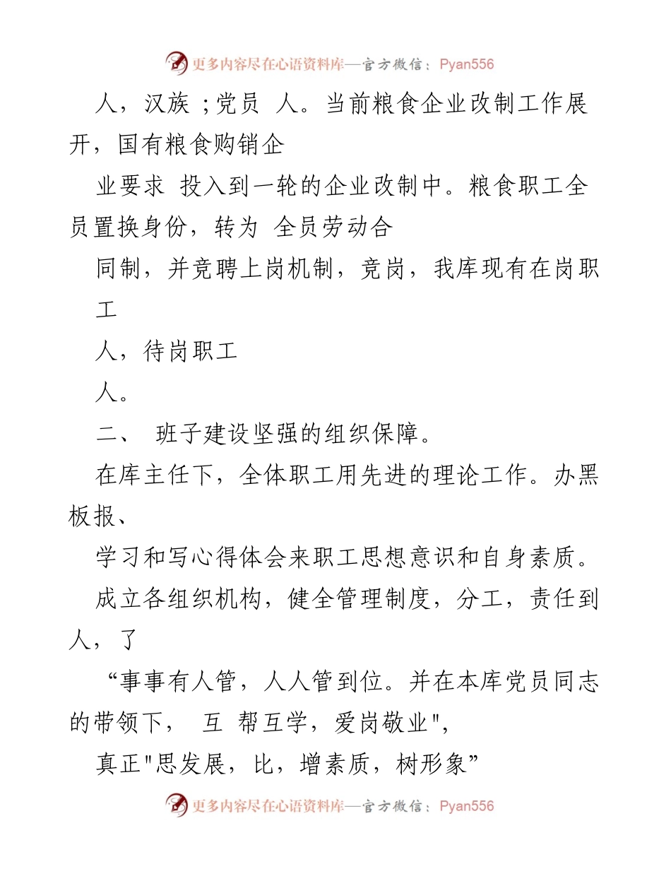[工作总结] 年度总结 - 优推普通员工年度工作总结报告.docx_第2页