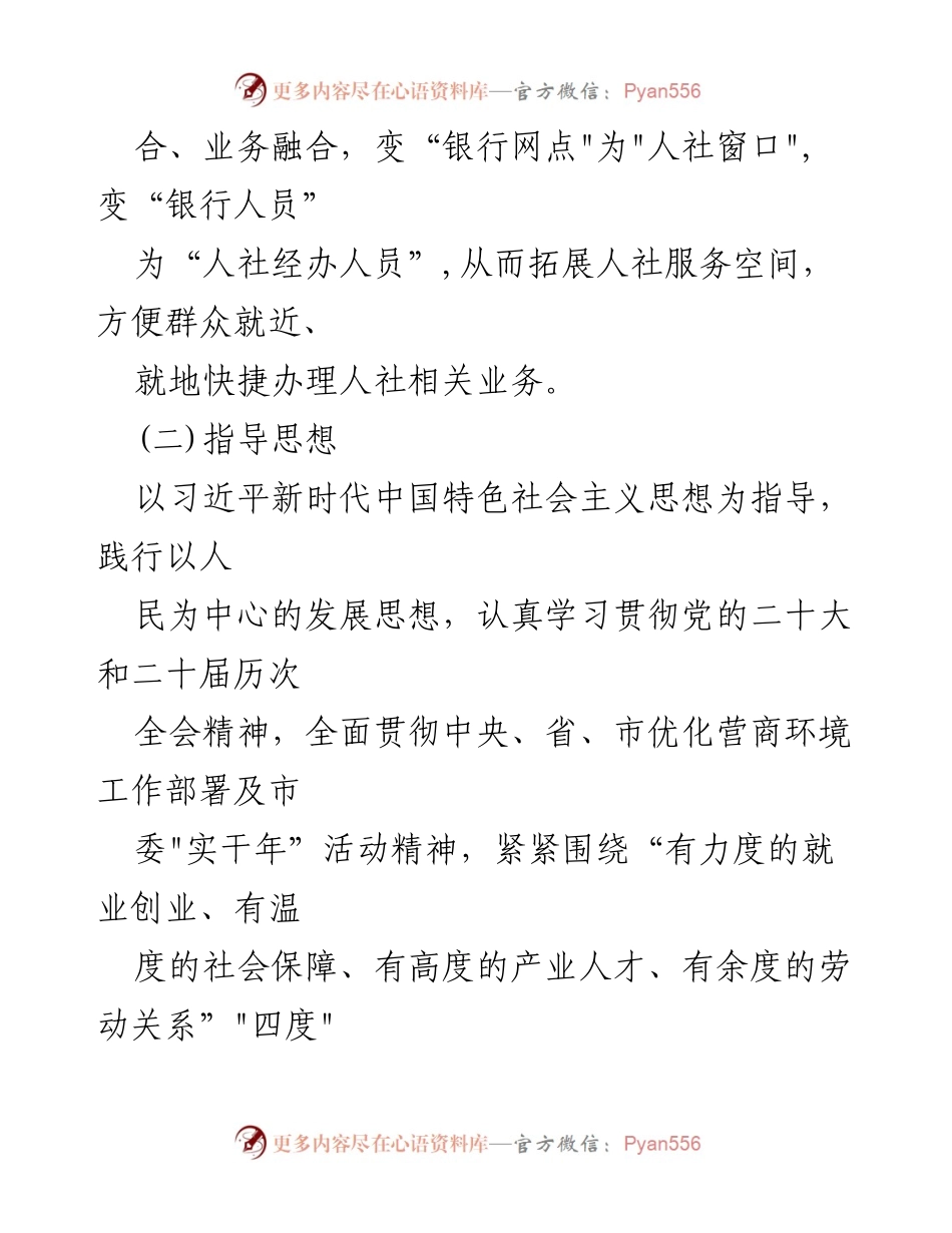 [工作总结] 政府部门 - XX市“社银合作”改革工作实施方案总结.docx_第2页