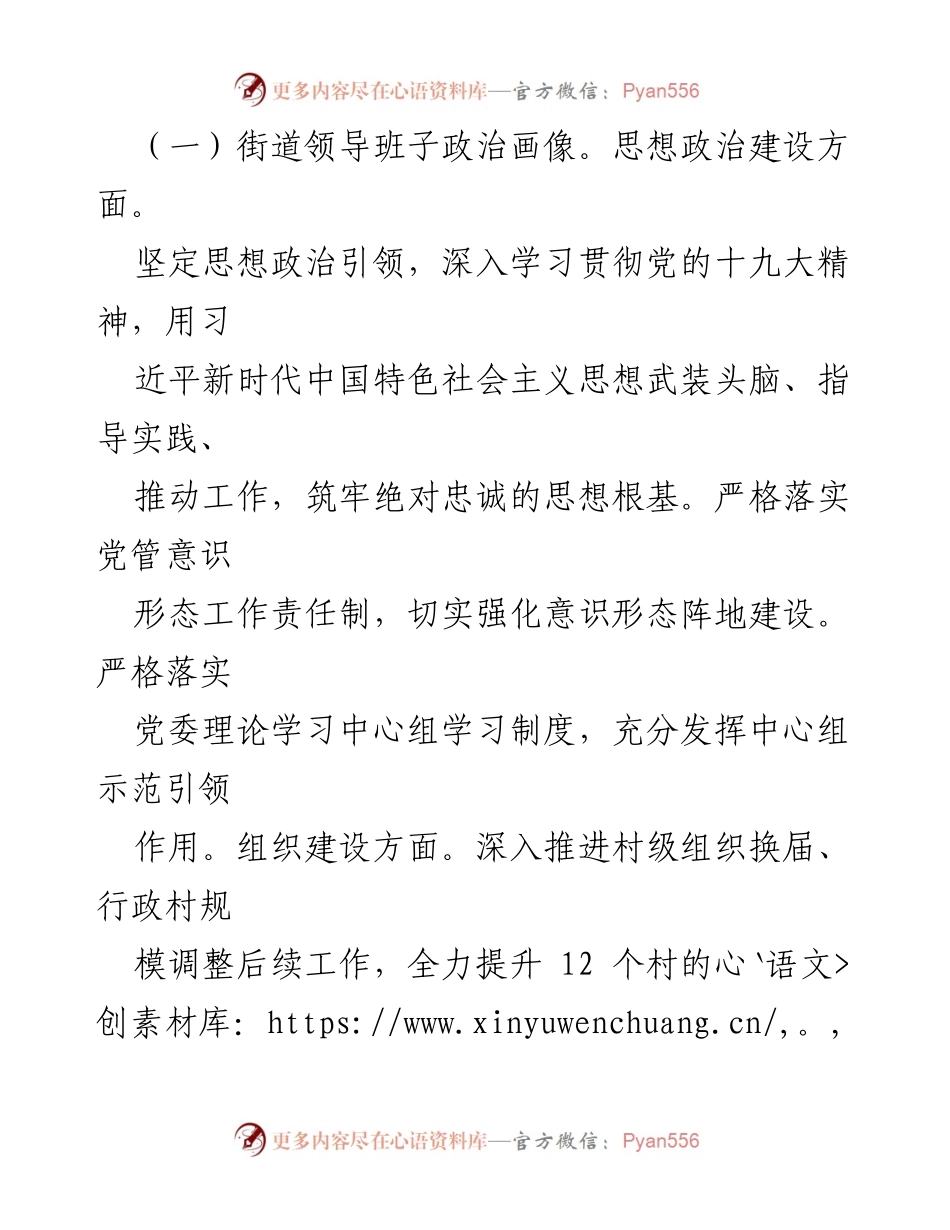 [工作总结] 政治生态建设 - xx街道2022年上半年政治生态建设自评自查报告_1.docx_第2页