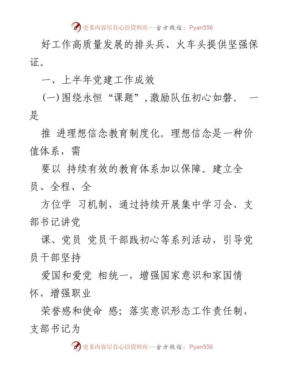 [工作总结] 机关党委 - 2024年上半年基层党建工作成效总结.docx_第2页