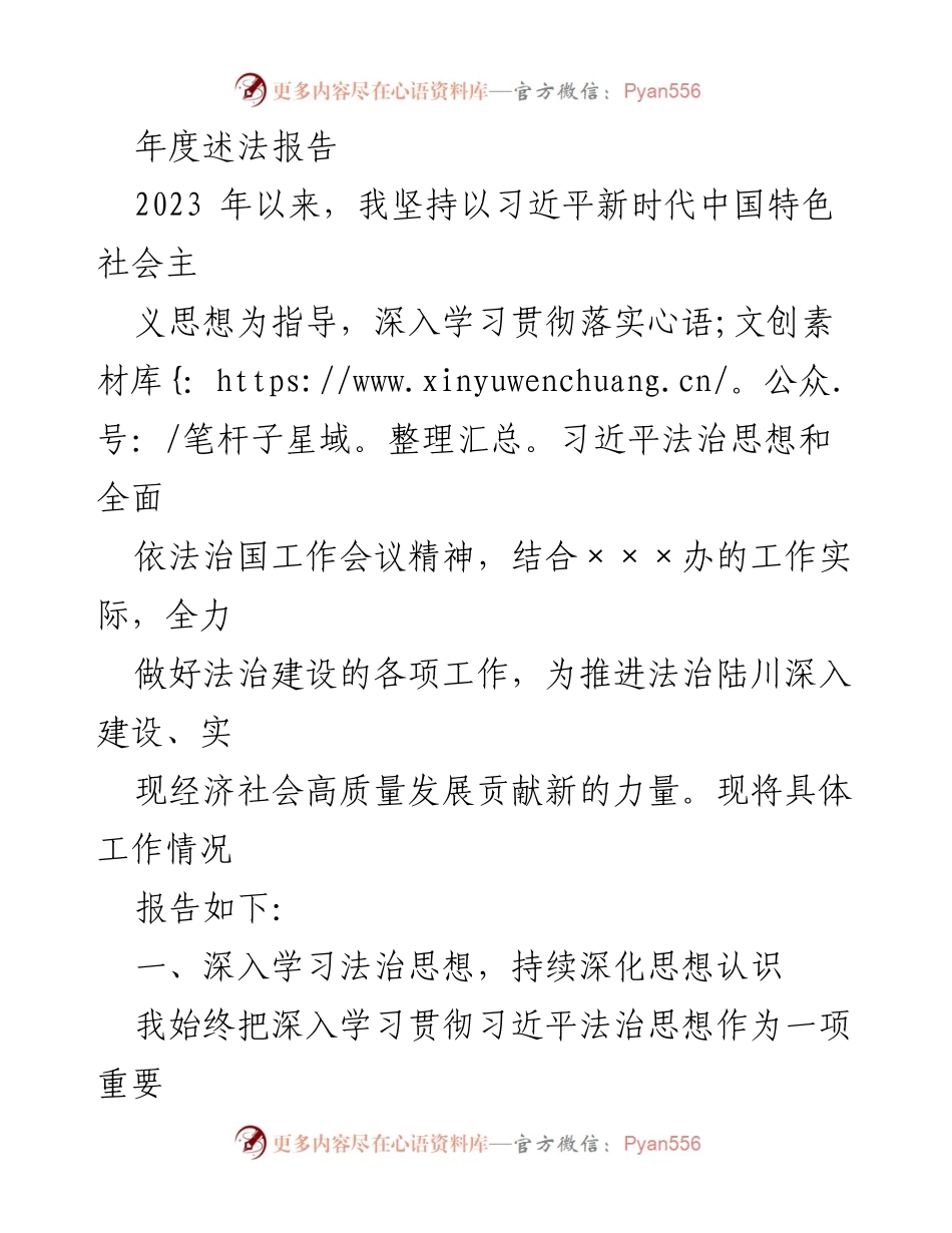 [工作总结] 年度述法报告 - 2023年度法治建设工作总结与展望.docx_第1页
