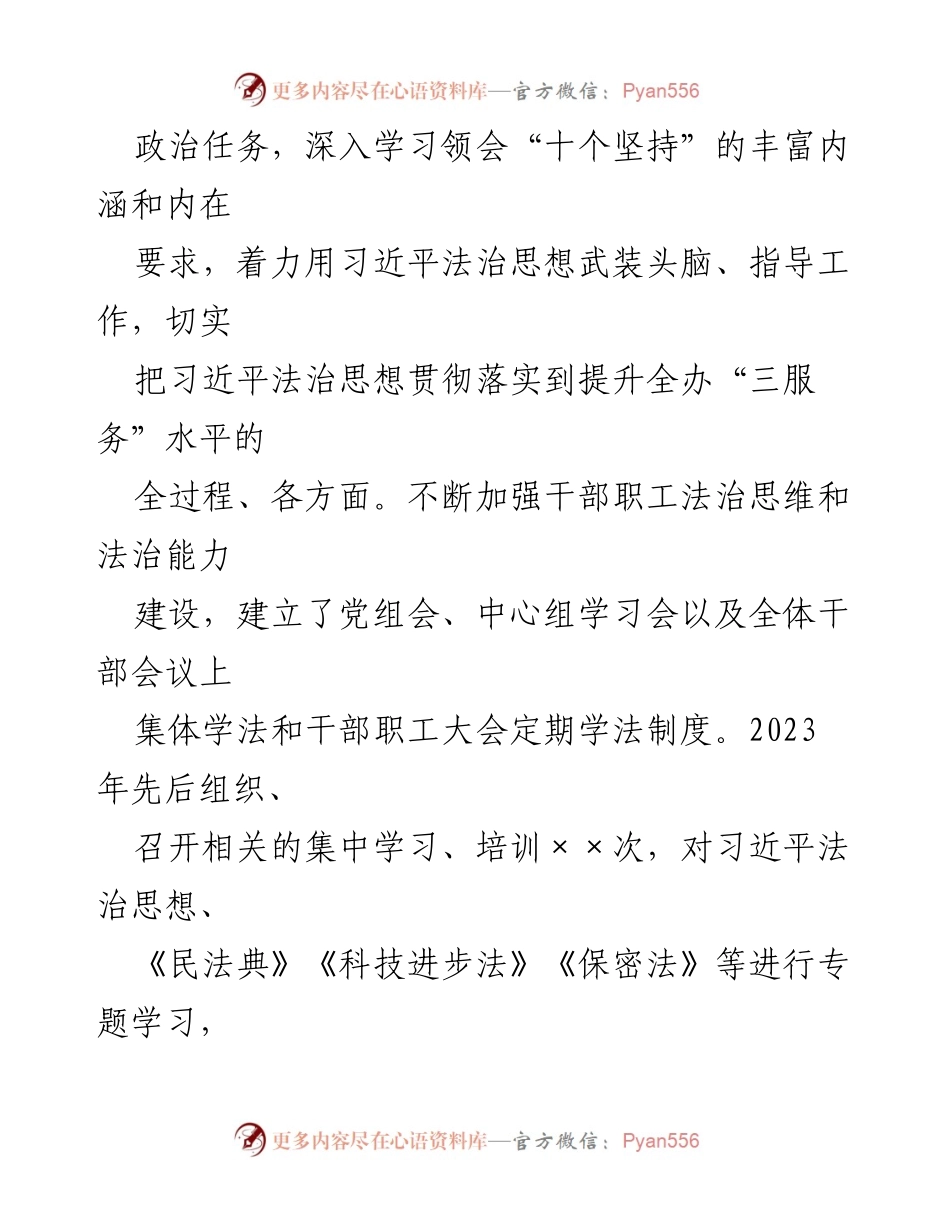 [工作总结] 年度述法报告 - 2023年度法治建设工作总结与展望.docx_第2页