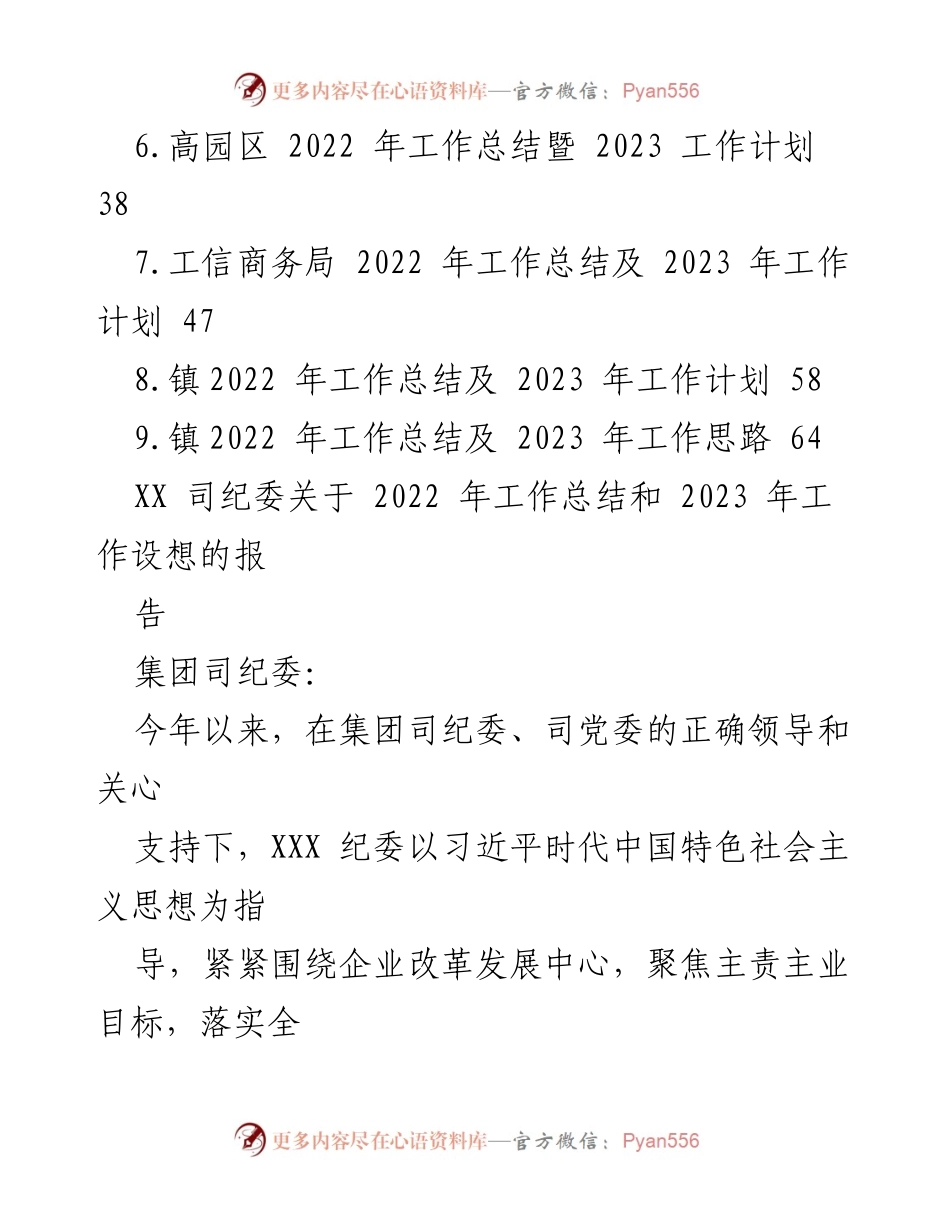 [工作总结] 年度总结会议 - 2022年工作总结与2023年工作计划汇编_5.docx_第2页