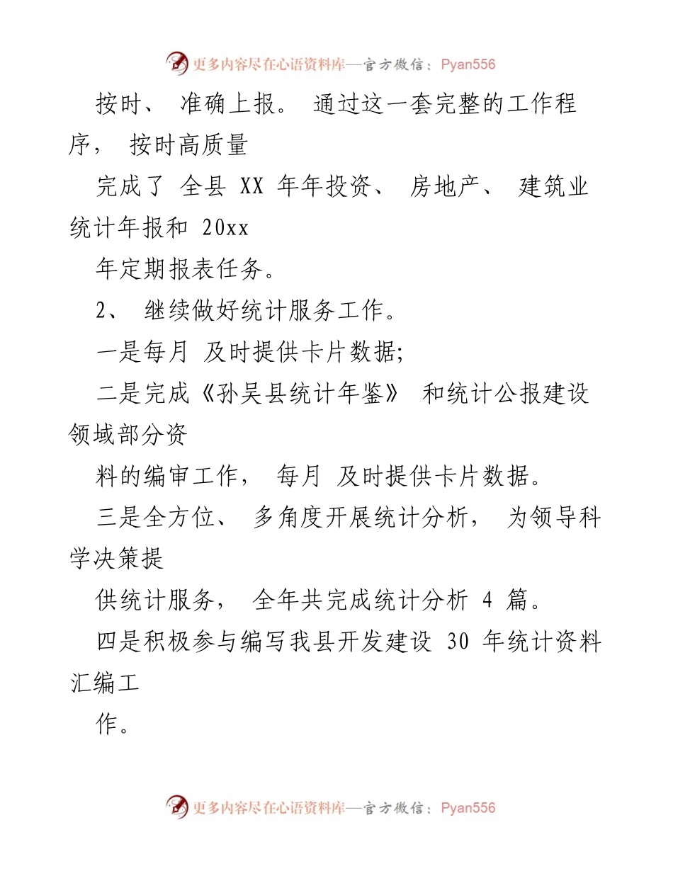 [工作总结] 年度总结 - 固定资产统计工作年终总结报告.docx_第2页