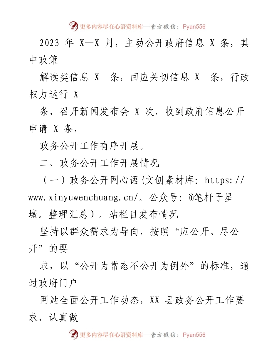 [工作总结] 政务公开工作 - 2023年XX县税务局政务公开工作总结与展望.docx_第2页