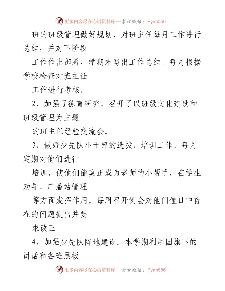 [工作总结] 春学期 - 小学生德育工作总结与实践探索.docx_第2页
