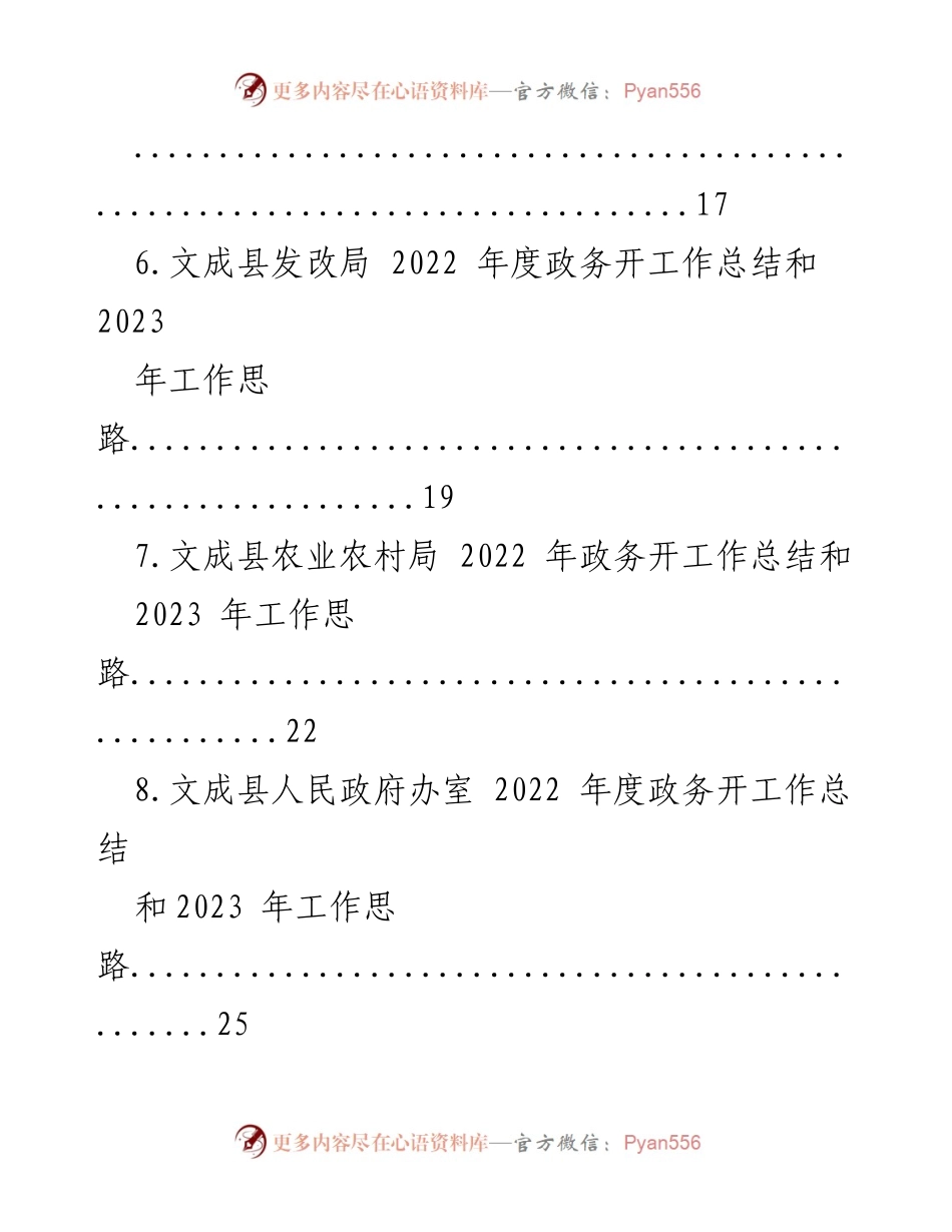[工作总结] 政务工作 - 2022年度各县政务工作总结汇编.docx_第2页