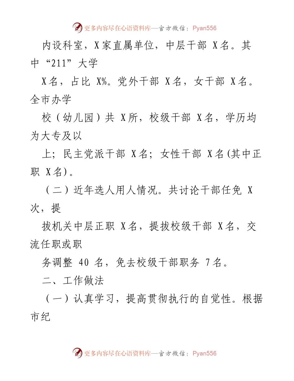 [工作总结] 教育局 - 2023年选人用人工作情况汇报.docx_第2页