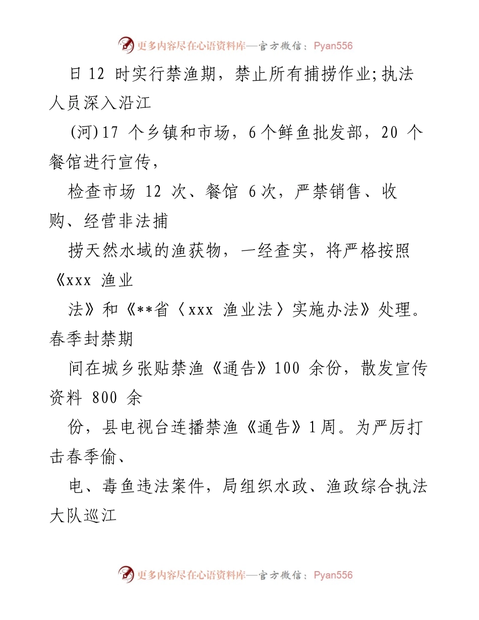[工作总结] 抗击非法捕捞 - 春季禁渔工作总结与成效分析.docx_第2页