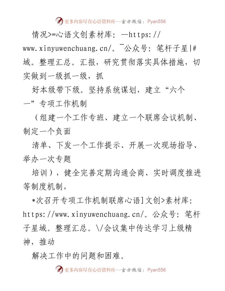 [工作总结] 整治形式主义 - 2024年市整治形式主义为基层减负工作情况汇报.docx_第2页