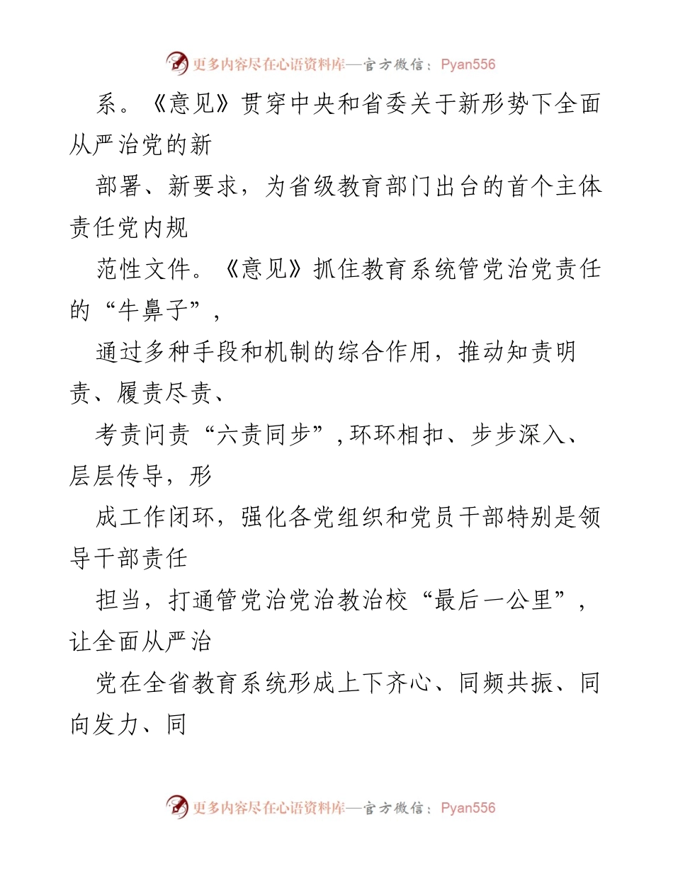 [工作总结] 教育系统 - 推动全面从严治党主体责任落实的实施意见汇报.docx_第2页