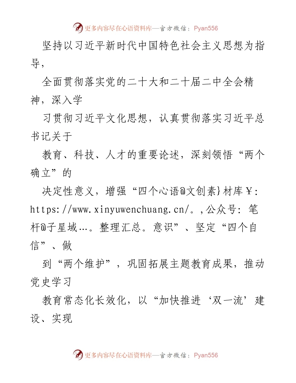 [工作总结] 机关党委 - 2024年春季学期政治理论学习计划安排.docx_第2页