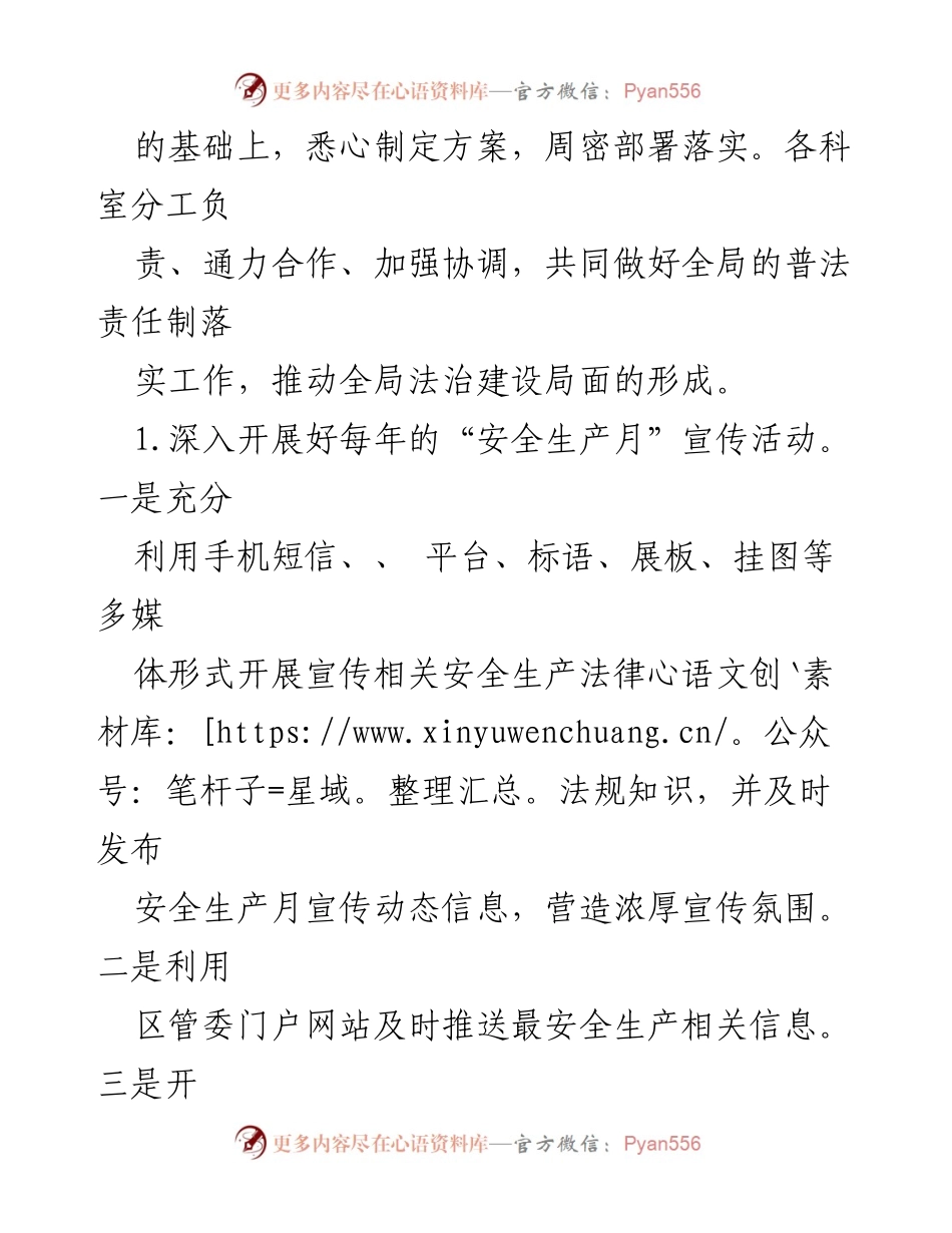 [工作总结] 普法责任制 - 2023年上半年普法责任制工作总结报告.docx_第2页