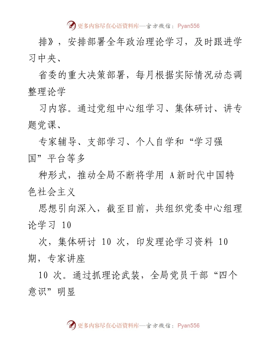 [工作总结] 年度机关党风廉政建设 - 2023年度机关党风廉政建设工作总结报告_1.docx_第2页
