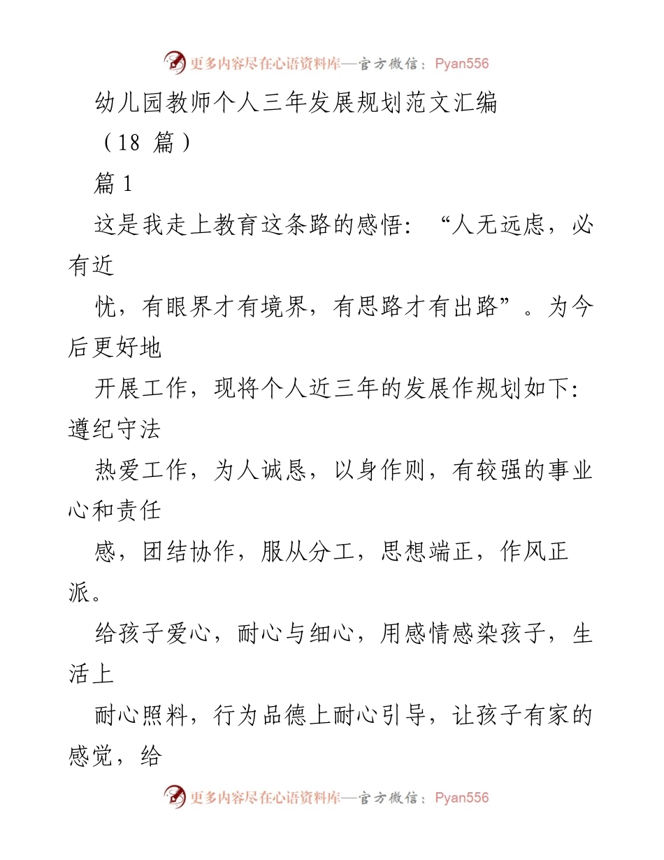 [工作总结] 幼儿园教师 - 三年个人发展规划与反思.docx_第1页