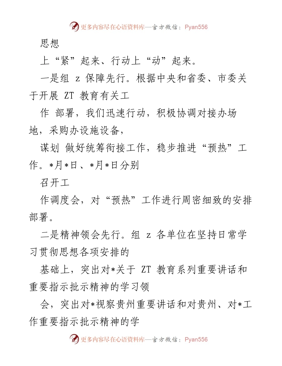 [工作总结] 教育活动 - 2023年教育活动工作总结与经验分享.docx_第2页