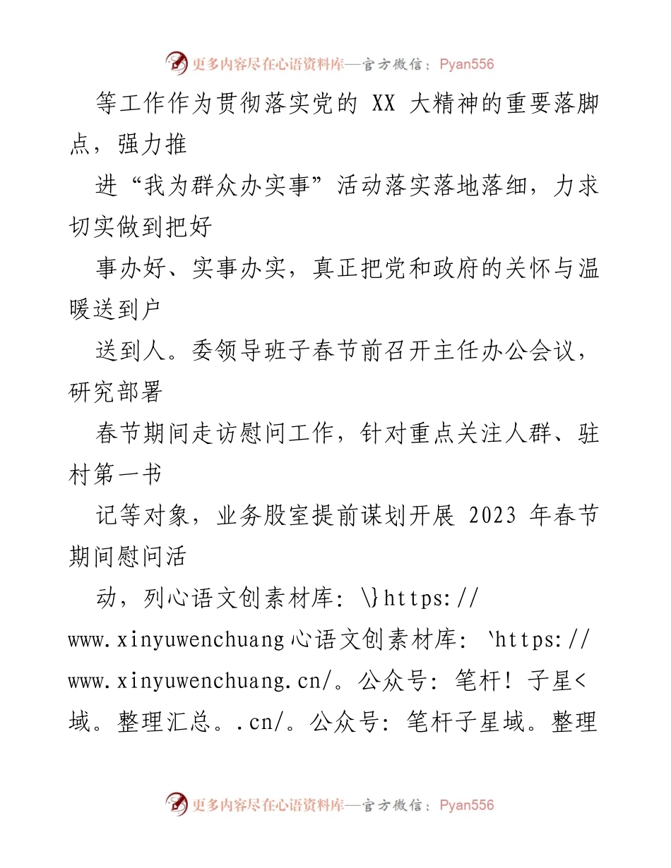 [工作总结] 春节慰问 - 2023 年春节期间县卫健委帮扶和走访慰问工作总结.docx_第2页