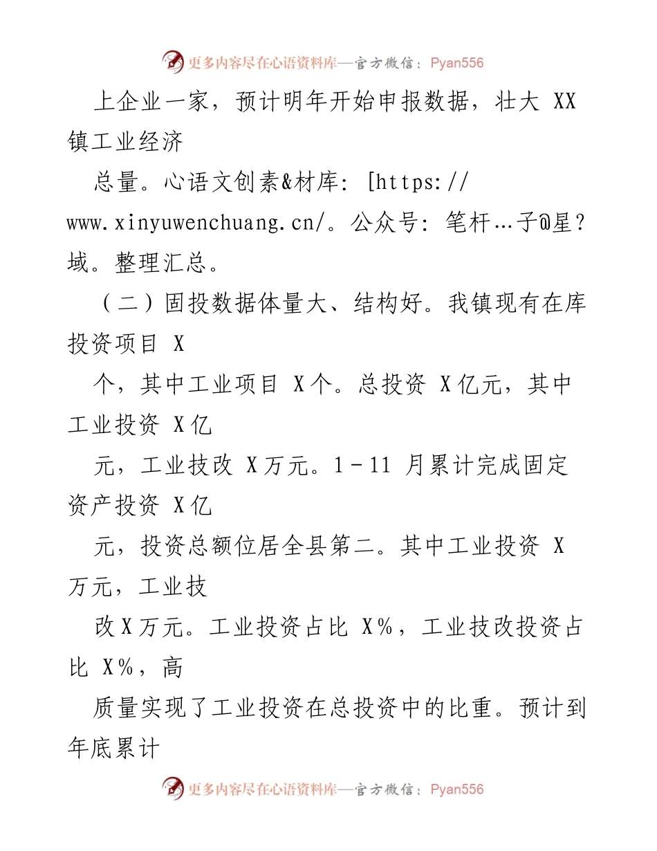 [工作总结] 年度经济工作 - XX镇2023年度经济工作总结及2024年工作谋划.docx_第2页