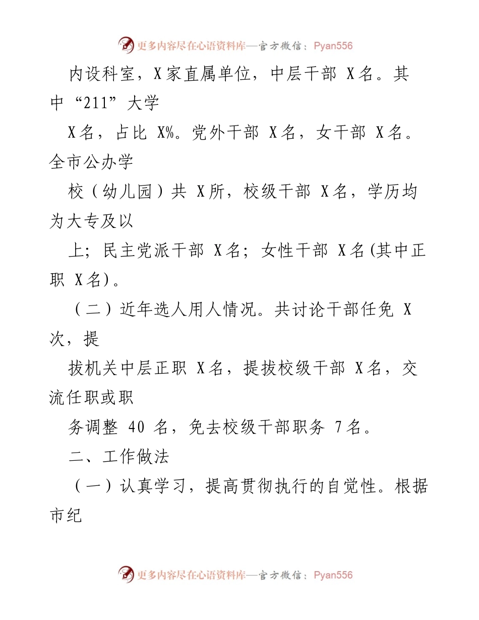 [工作总结] 教育局选人用人工作 - 2023年教育局选人用人工作情况汇报.docx_第2页