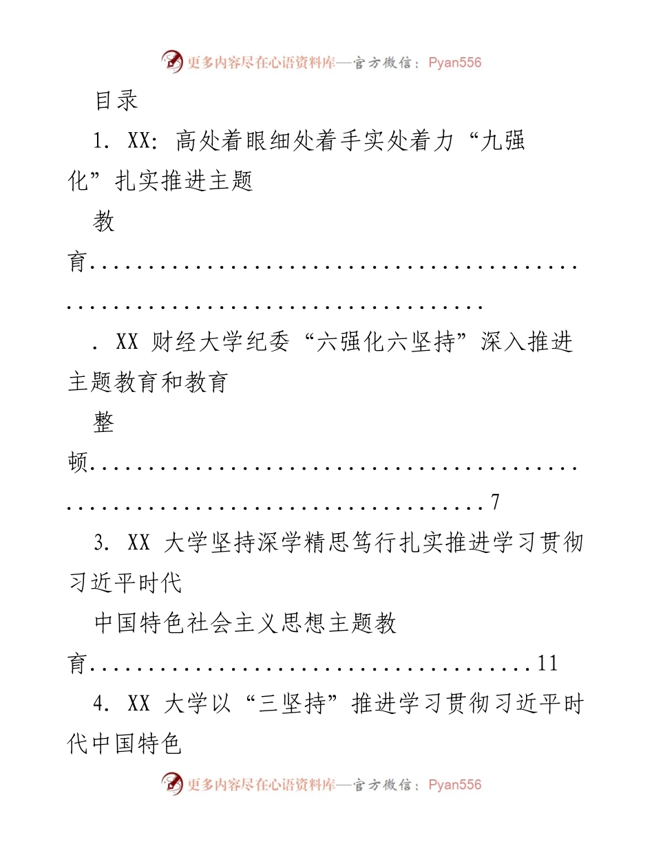 [工作总结] 扎实推进主题教育的多维实践与成效.docx_第1页