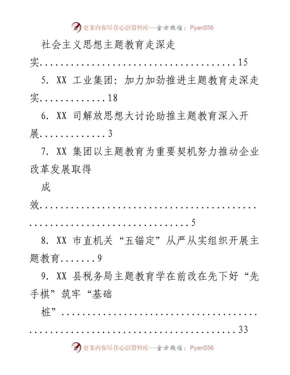 [工作总结] 扎实推进主题教育的多维实践与成效.docx_第2页