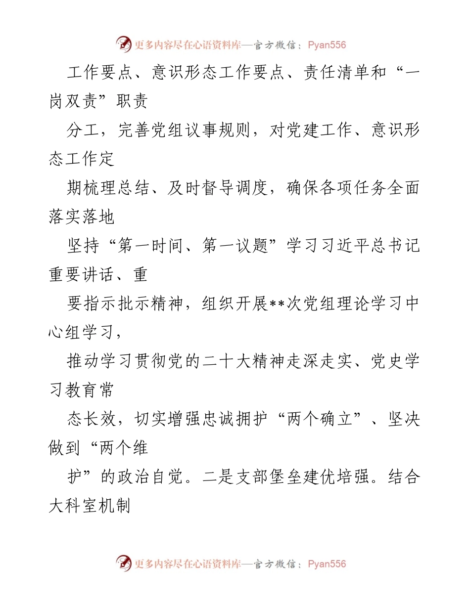 [工作总结] 政府工作会议 - 2022年市政府办工作总结与2023年工作思路.docx_第2页