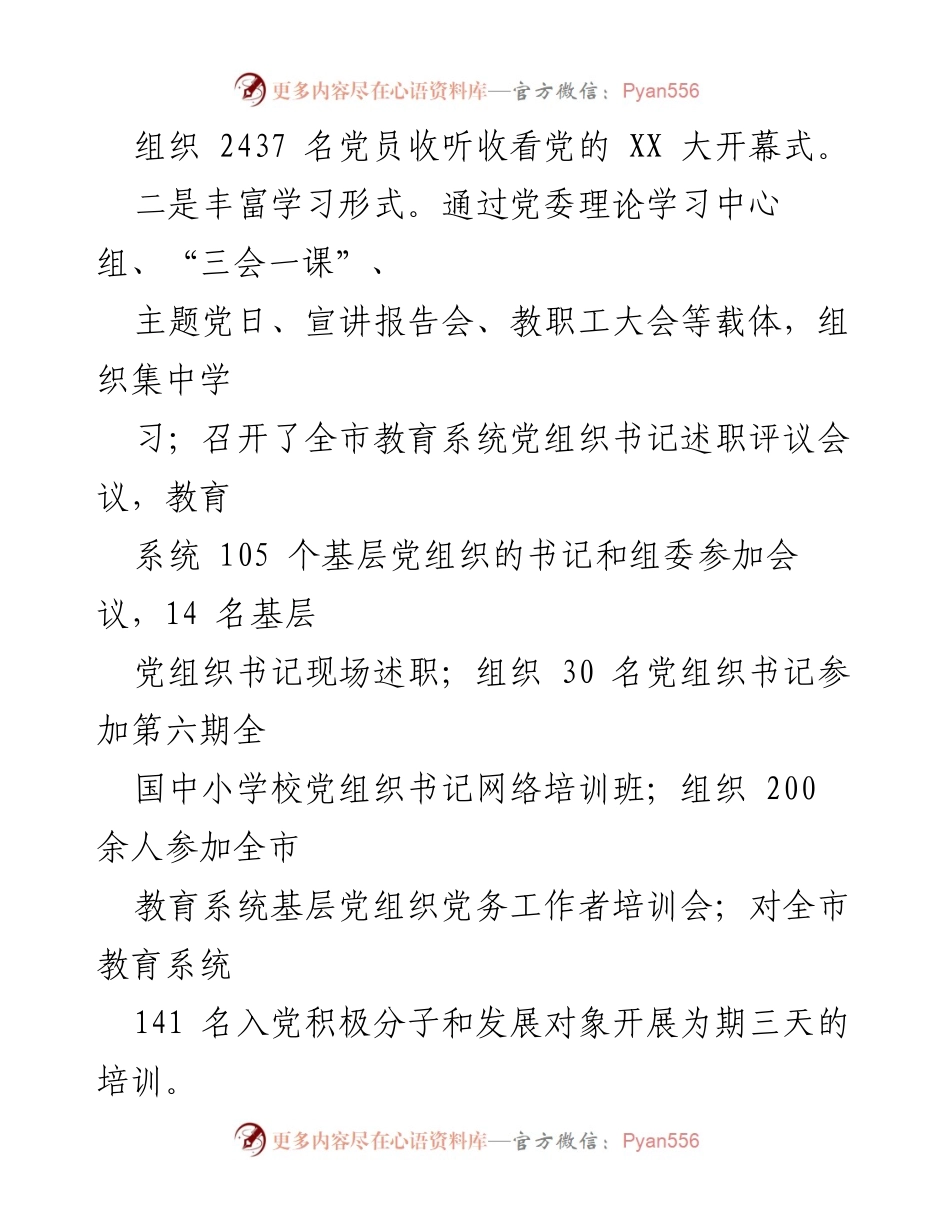 [工作总结] 教育局党建工作 - XX市教育局202X年党建工作情况汇报.docx_第2页