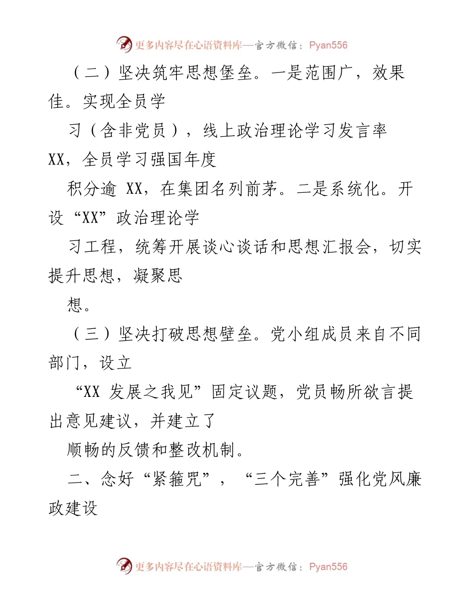 [工作总结] 年度述责述廉 - 2021年度国企全面从严治党及党风廉政建设工作总结报告.docx_第2页