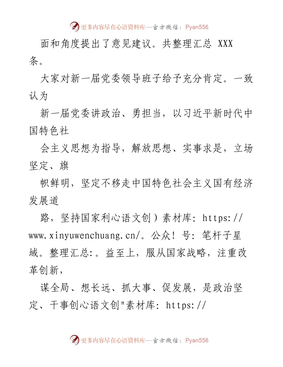 [工作总结] 年度民主生活会 - 2022年度民主生活会意见建议征集总结报告.docx_第2页