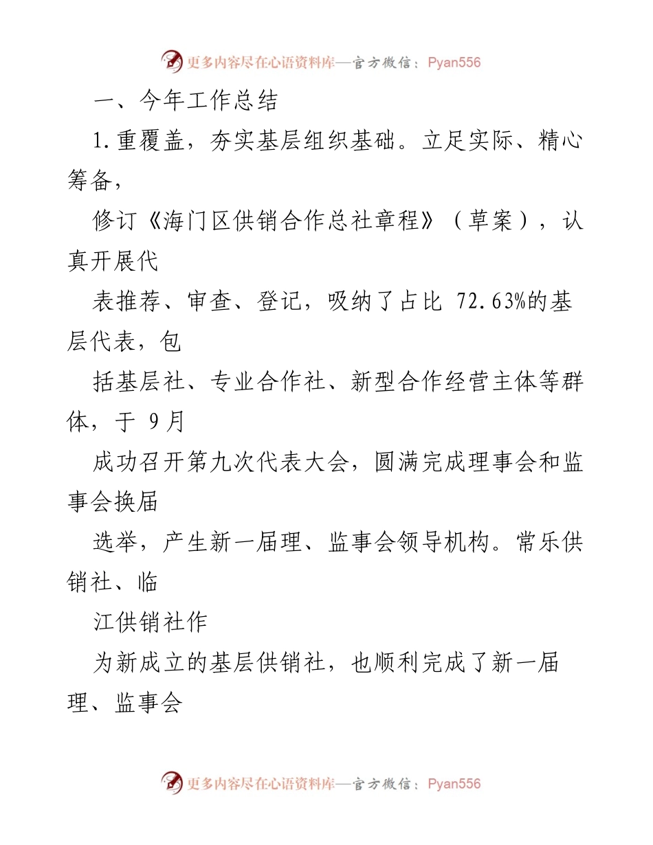 [工作总结] 年度总结会议 - 2023年度工作总结与2024年工作谋划汇编.docx_第2页