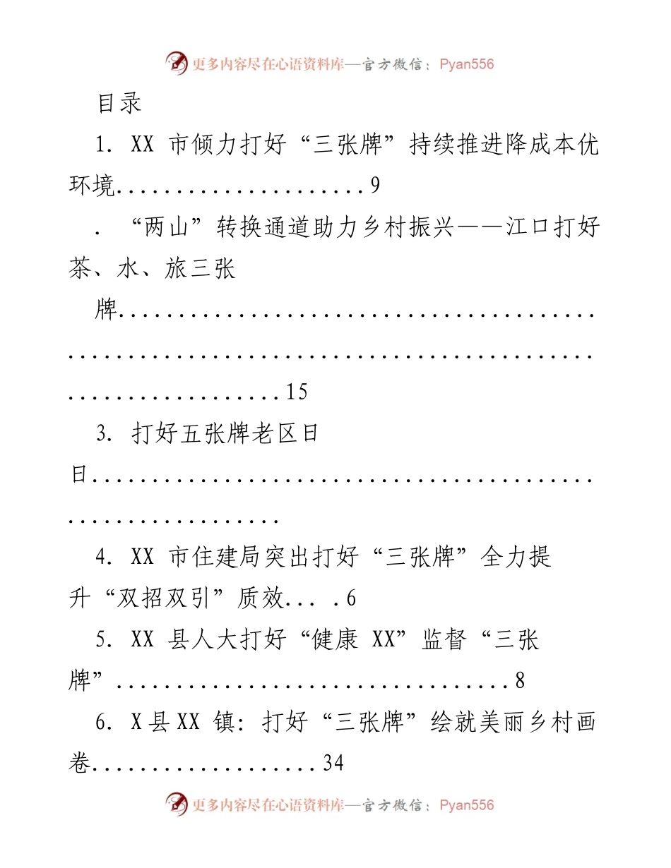 [工作总结] 打好“三张牌”推动各领域发展与民生改善.docx_第1页