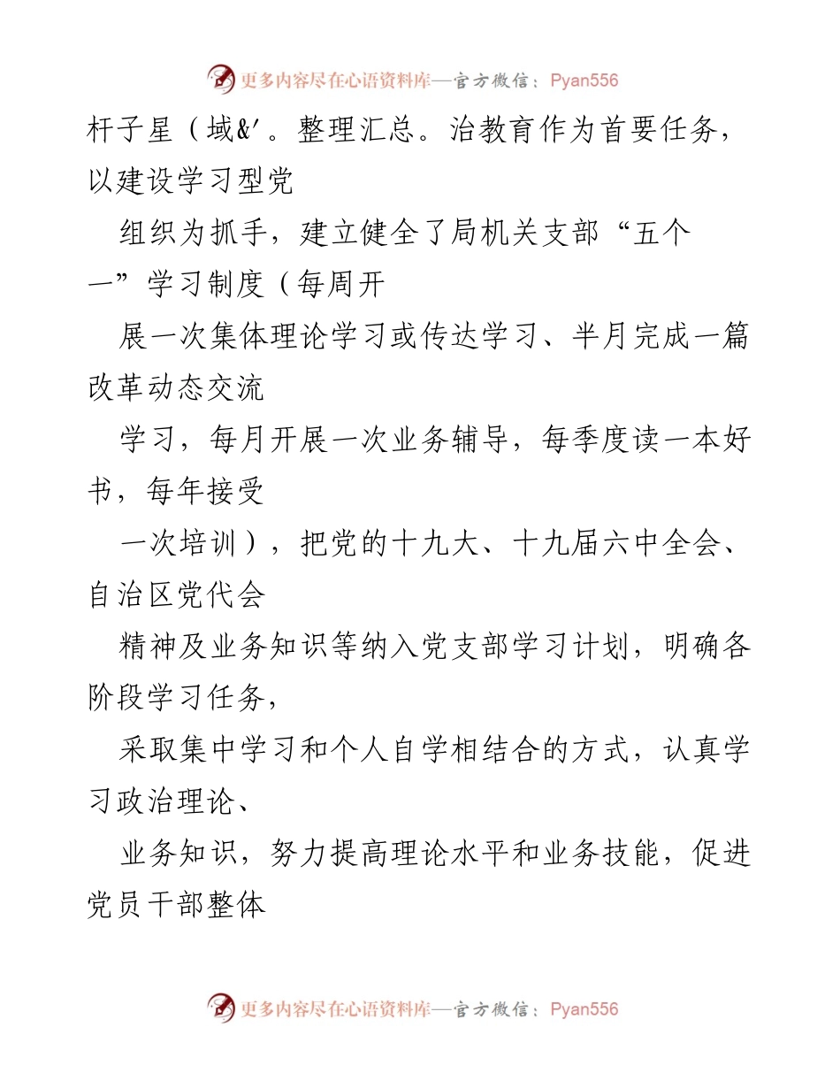 [工作总结] 机关党支部 - 2022年上半年党建工作总结.docx_第2页