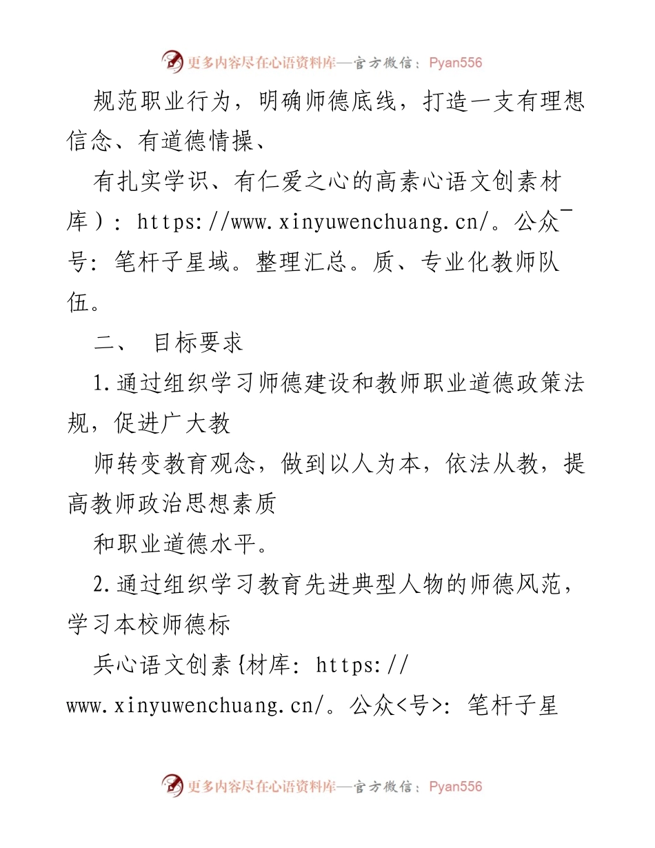 [工作总结] 教育工作会议 - 2023年师德师风建设工作实施方案总结.docx_第2页