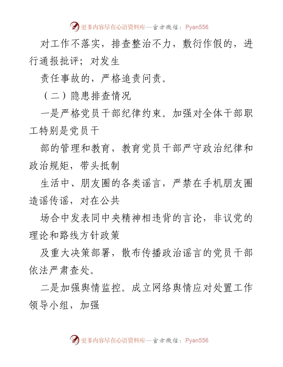 [工作总结] 意识形态风险隐患排查 - 意识形态风险隐患排查工作总结与整改措施.docx_第2页