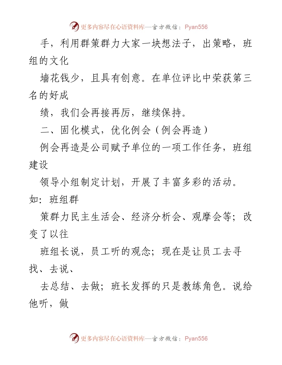 [工作总结] 年度班组建设 - 2023年度班组建设工作总结与提升报告.docx_第2页