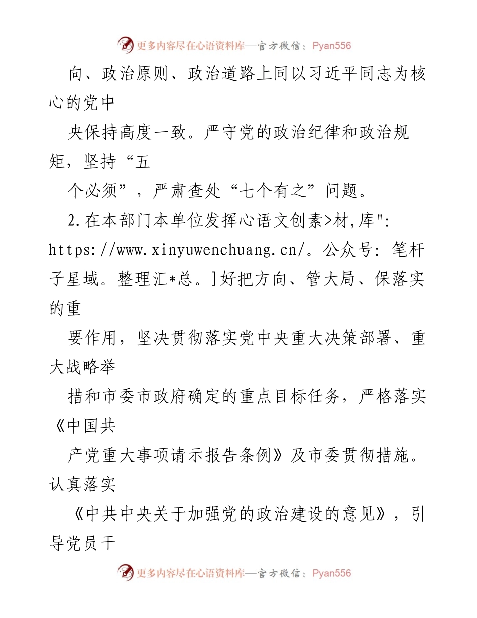 [工作总结] 机关党建工作 - 2023XX 党委机关党建工作责任清单.docx_第2页