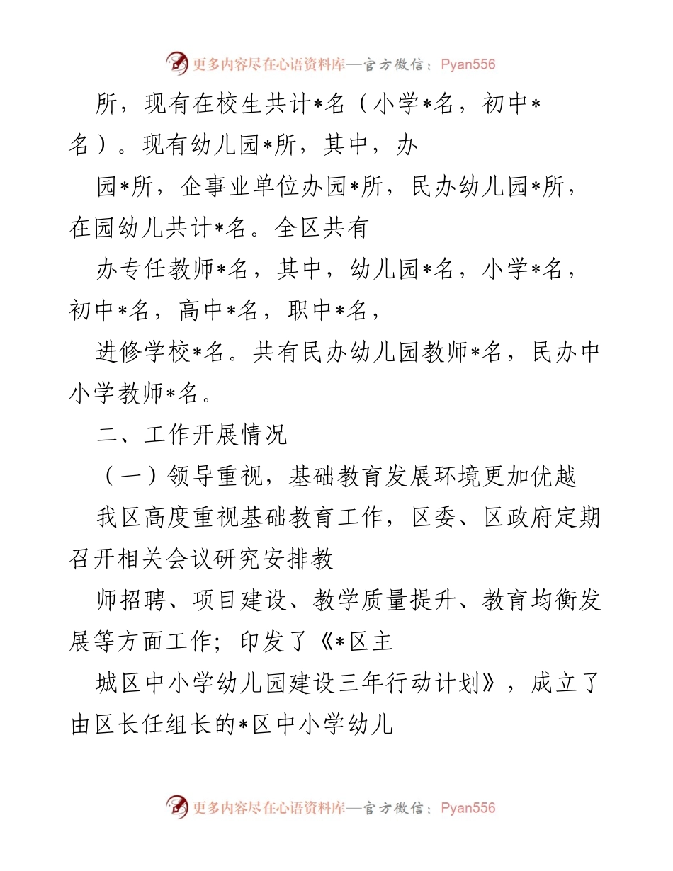 [工作总结] 教育工作 - 加强基础教育管理，促进均衡发展情况报告.docx_第2页
