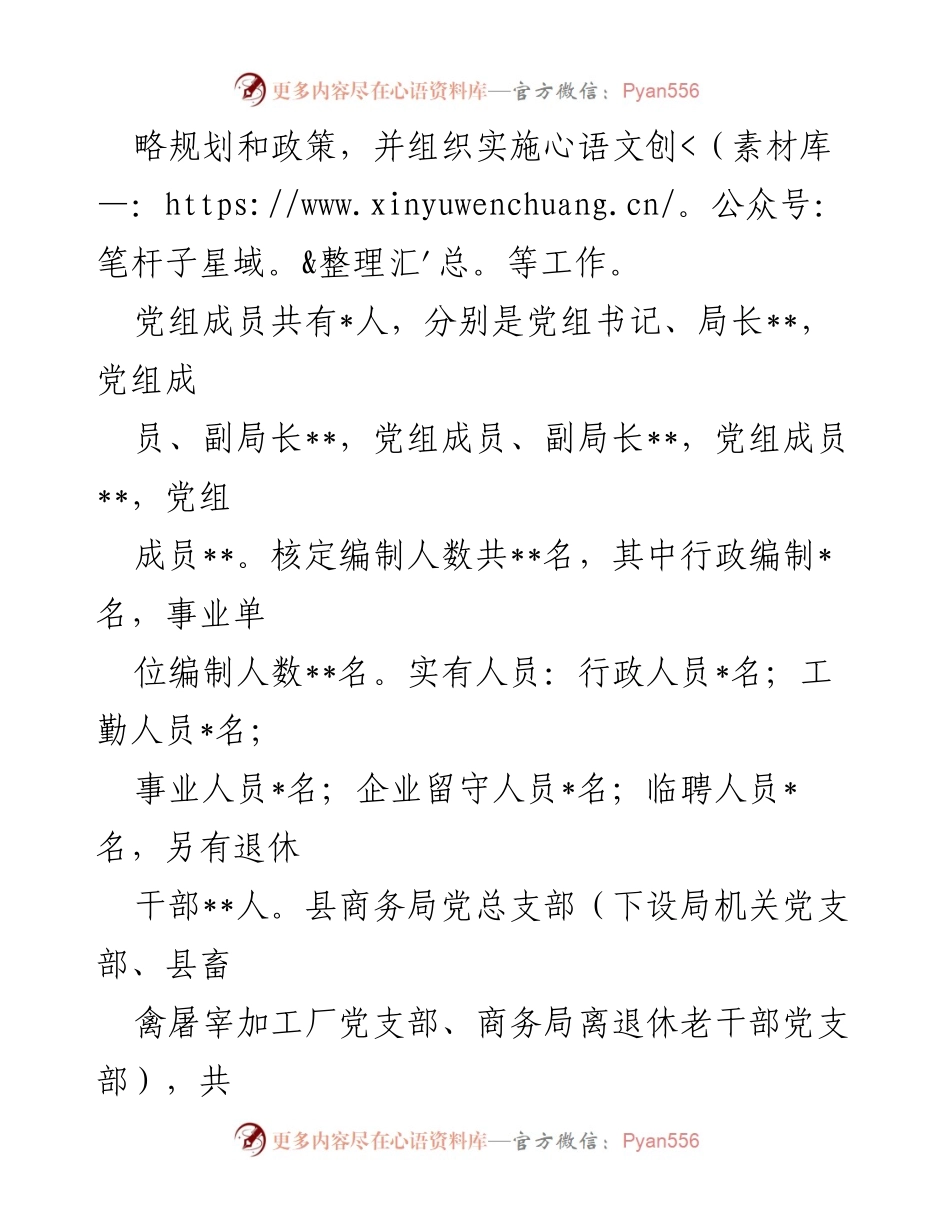 [工作总结] 政府部门 - 2023年某县商务局上半年政治生态工作总结.docx_第2页