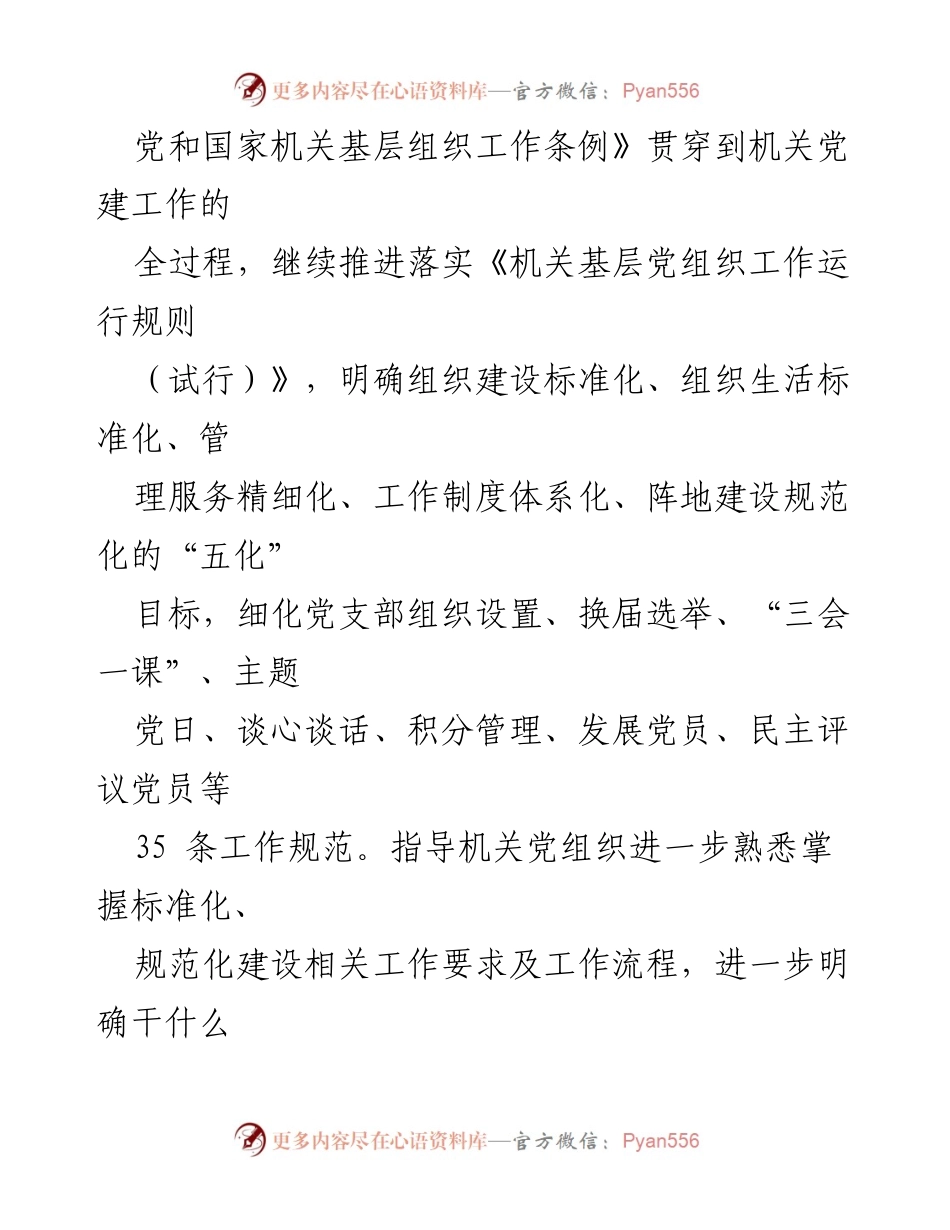 [工作总结] 机关党建工作 - 提升机关党建工作的五化标准化与四项责任机制.docx_第2页