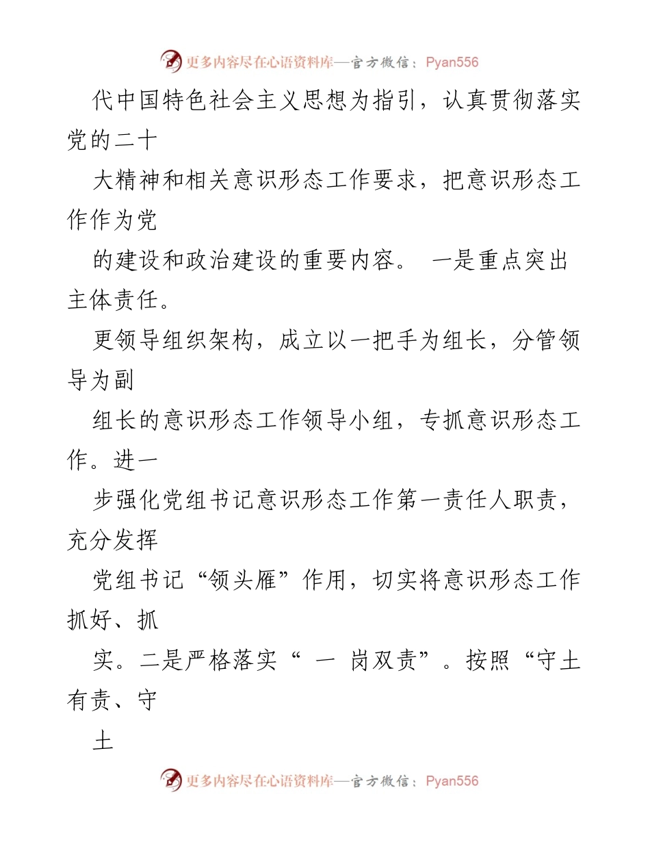 [工作总结] 意识形态工作 - 2023年县交通运输局意识形态工作汇报材料.docx_第2页