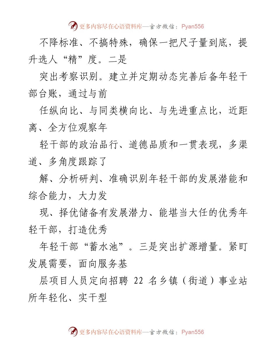 [工作总结] 年轻干部培养选拔 - 年轻干部培养选拔工作情况汇报.docx_第2页
