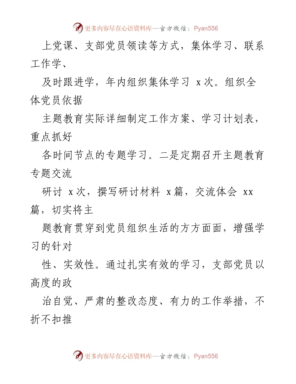 [工作总结] 机关党建 - 2023年机关党工委支部书记抓基层党建工作总结与述职报告.docx_第2页