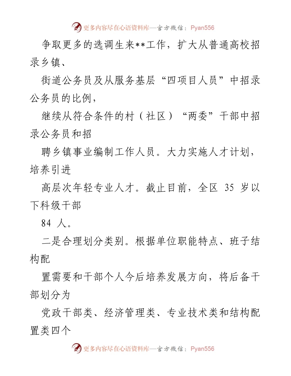 [工作总结] 年轻干部培养工作 - 区年轻后备干部培养工作汇报.docx_第2页