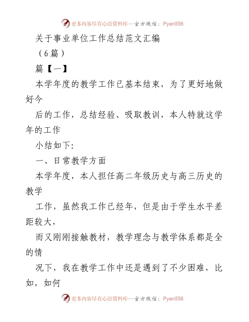 [工作总结] 教育工作 - 教学年度工作总结与反思.docx_第1页