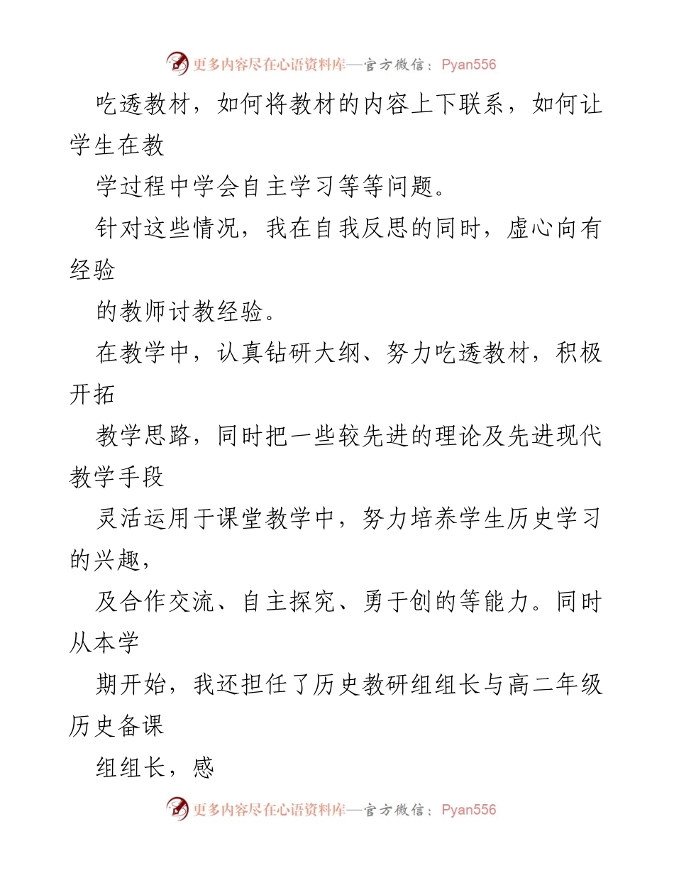 [工作总结] 教育工作 - 教学年度工作总结与反思.docx_第2页